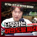 ﻿[이이제이] 난무하는 여의도발 찌라시들 이미지