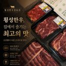 횡성 맛집 한우, 횡성 고기집 소고기 끝판왕! 47년 전통 횡성한우정육점에서 제대로 사온 후기