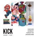 [전시]카린갤러리 기획전: 'KICK' ...작고 유쾌한 순간 이미지