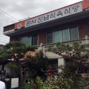 완사진남식육식당 | 사천육회비빔밥 유명한 완사진남식육식당 솔직후기