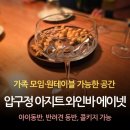 주식회사 원에이넷 | 압구정 심야 와인바 에이넷｜콜키지·대관 가능한 분위기 맛집