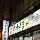 S0646 | [전남 순천] 매운돼지갈비찜맛집 또간집 내돈내산 ㅣ 율촌우리식당 연향점
