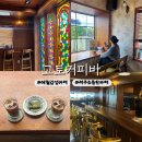 [제주] 제주도 애월 조용한 카페 | 고토커피바 : 테린느 맛집