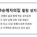 103순례자의 집