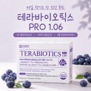 대한진공열처리 | 테라바이오틱스 PRO 1.06 후기｜1조유산균 열처리유산균 직접 먹어본 솔직 리뷰