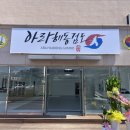 아라해동검도관