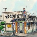 문화이발관