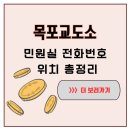 목포교도소부속의원 | 목포교도소 민원실 안내서 찾아가는 법과 접견시간 정리