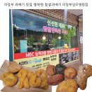 행복한찹쌀꽈배기 | 의정부 금오동 맛집 행복한찹쌀꽈배기 골고루팩 후기