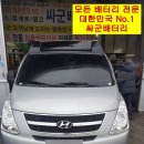 서산출장밧데리 이미지
