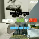 #156,157 부천 방탈출 추천 프로젝트 노아 &amp; 빈집 in 셜록홈즈 부천