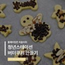 청년스테이션 소담키친 | [시흥시 청년정책 서포터즈] 청년스테이션 베이킹 프로그램 참여 후기