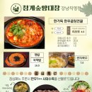 청계숲양대창 (강남직영점) 이미지