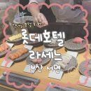 부산롯데호텔노동조합 | <롯데호텔 부산 라세느> 부산 역대급 호텔 뷔페로 인정합니다 고급 뷔페 내돈내산 추천후기
