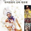 쌈바7080