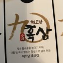 &#34;흑삼겔&#34; , &#34;흑삼진액&#34;으로 코로나19 를 물리쳐요..!!