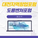 [ 도룡벤처포럼 ] 2월 행사 개최 및 후기