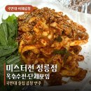 역전할머니맥주태화시장점 | 국민대 야채곱창 미스터전 정릉점, 옥수수전 단체모임
