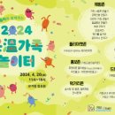 온가족놀이터 이미지