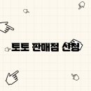 토토판매점