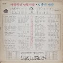 김강지 나훈아 [사랑해선 안될사람／빗줄기 따라] (1971) 이미지