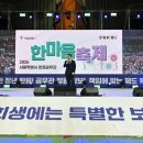 한마음 축사 서울신문