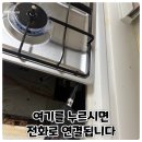 분리 안 되는 가스오븐레인지 쿡탑만 교체 가능