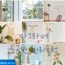 마크라메 만들기 기초과정 이미지