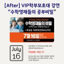 공부의철인학원 | [순천 공부의철인] VIP학부모초대 강연 진행후기