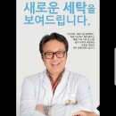 얼룩빼기이박사속시원한세탁소 이미지