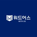 위드어스광고