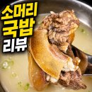 소머리국밥 | 극소수 소머리국밥 후기, 작은 팩을 열어보고 놀란 이유