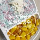 동탄여울공원 빙수카페 반반빙수 &#39;오늘도 빙수&#39;