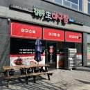 김진옥아구찜 이미지