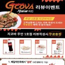 처음 먹어본 지코바치킨 후기