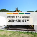 고대산야외 이미지