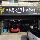 야무진카케어 네이버블로그