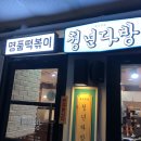 청년다방배곧 | 배곧신도시 떡볶이 - 청년다방 솔직후기