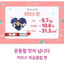 커브스 미금클럽 이미지