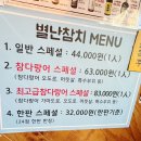 금정참별난참치