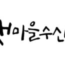 갯마을수산 - 수영구 광남로 224 | 갯마을수산