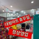 청라홈마트 이미지