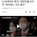 [스트레이트 예고] "영부인을 모셔라"·쥐어짜는 '조선 왕국' 이미지