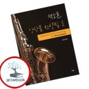 찬양집