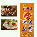 김가네한방왕족발 - 부천시 원미구 옥산로154번길 5-2 | 김가네한방왕족발