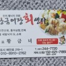 황금어장회센타