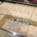 대전 성심당 본점 주말 웨이팅 없이 망고롤 프렌치망고 구매 꿀팁 +주차장