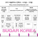 2015 서울모터쇼 - 04/03 ~ 04/12 이미지