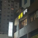 뮤직 | 부산 양정역 보컬학원 빠둠뮤직 후기 1:1레슨으로 발성 교정 체험 솔직리뷰