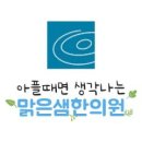 맑은침한의원 이미지